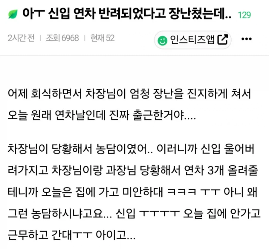 신입 연차 반려되었다고 장난쳤는데