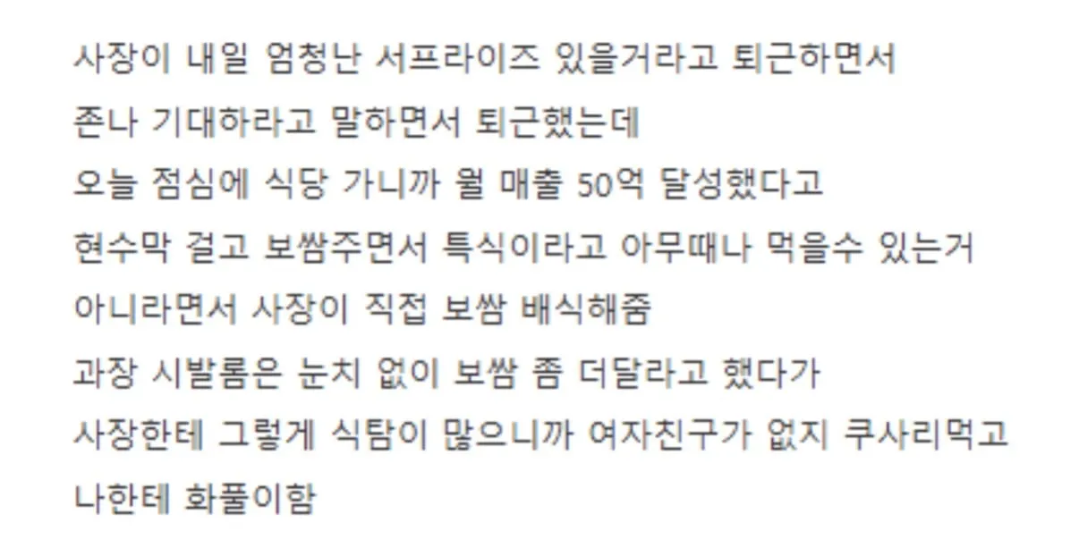 월매출 50억 기념 사장의 이벤트