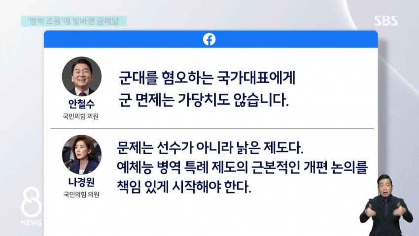 면제가 '상'이면 입대는 '벌'인가.."특례 재고해야" (13)