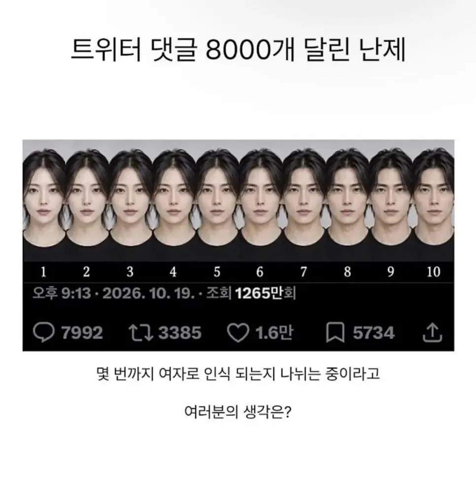 트위터 댓글 8,000개 달린 난제