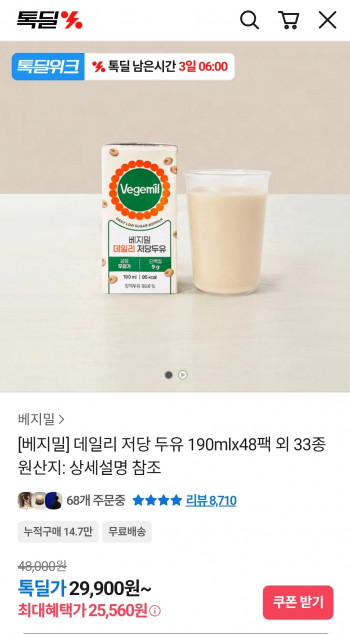 [기타] 베지밀 데일리 저당두유 190ml 48팩 외 다양