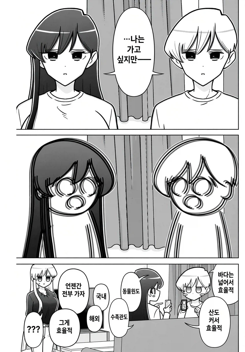효율충 끼리 결혼 하는 만화.manga (16)