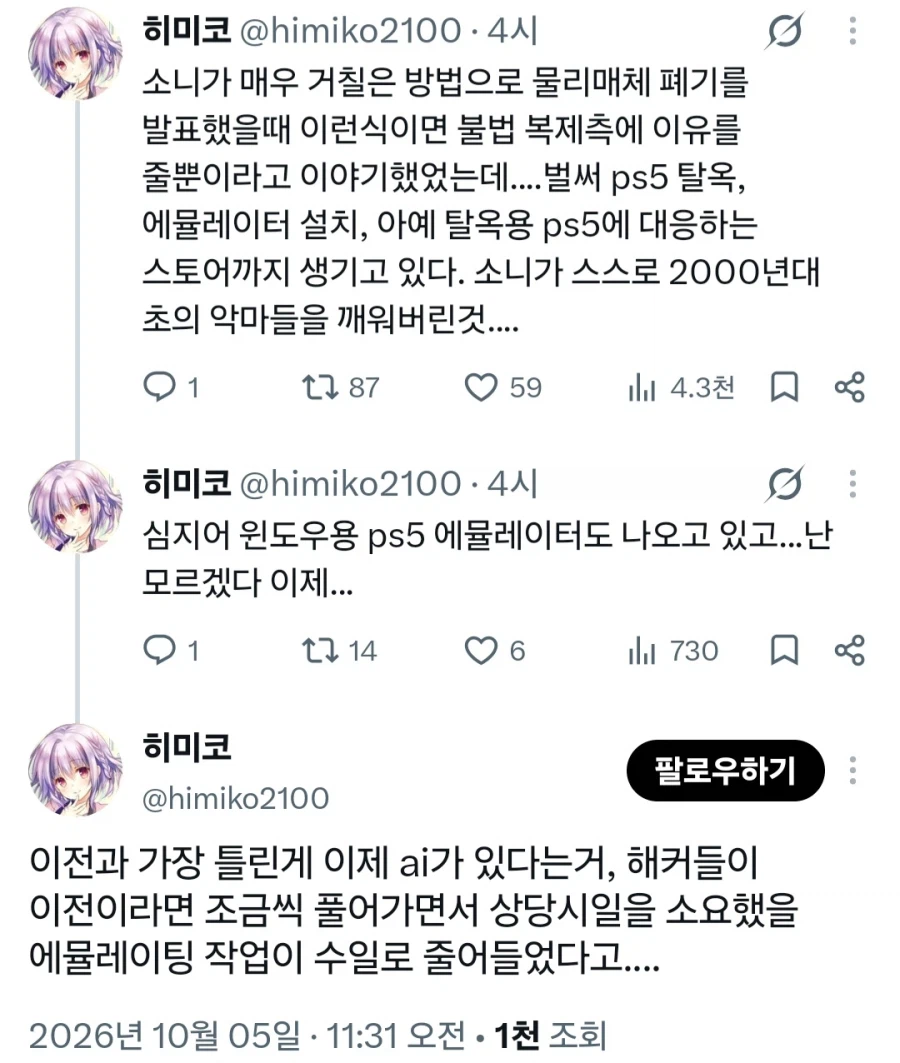 소니의 뻘짓후 여파
