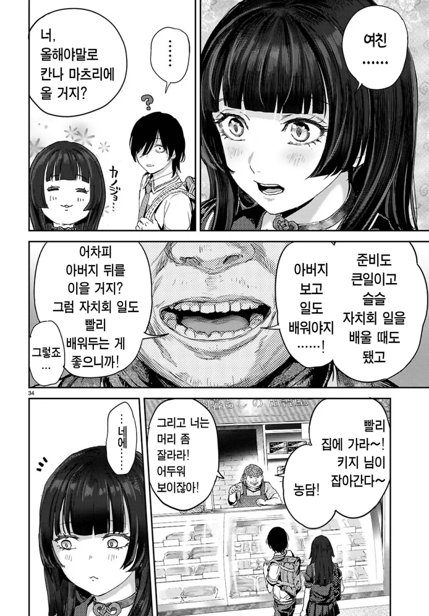 스릴러) 오타쿠에게만 상냥한 갸루 (36)