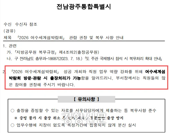 0003470287_001_20260914181811639.png 예상대로 흘러가는 여수 섬 박람회 근황