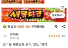 크라운 새콤달콤 딸기, 29g, 15개