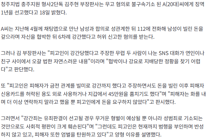 합의 성관계 후 "성폭행 당했다"…허위 신고한 20대 실형 (2)
