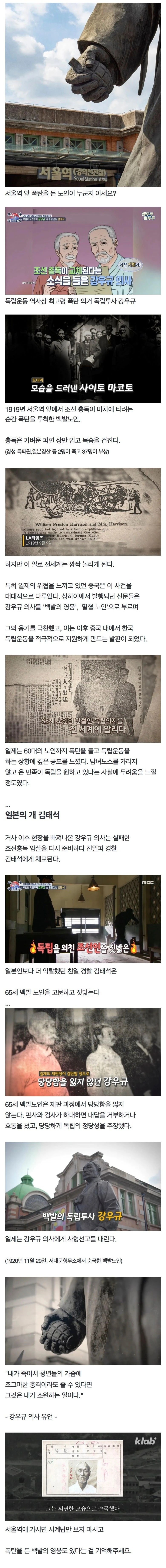 서울역 앞 폭탄을 든 노인의 정체