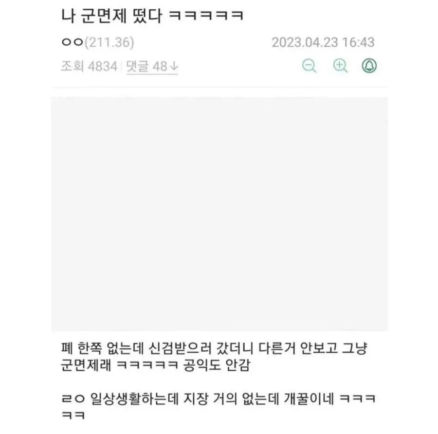 충격적인 군면제 이유