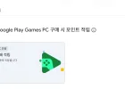 랜덤 구글 플레이 7주차 포인트 10%할인 or 10배 적립