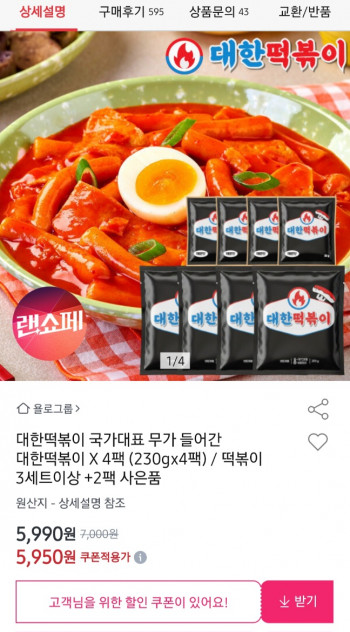 [옥션] 무가들어간 대한떡볶이 230g x 4팩