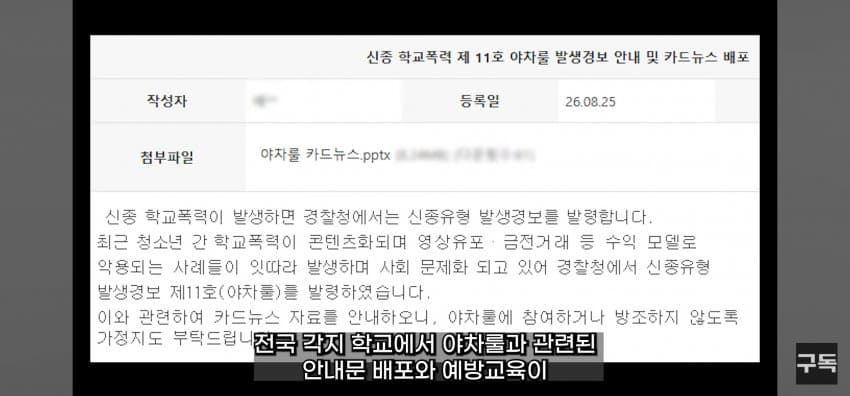 '야차룰', 전국 유행시킨 유튜브 '야차클럽' 채널 삭제됨 (37)