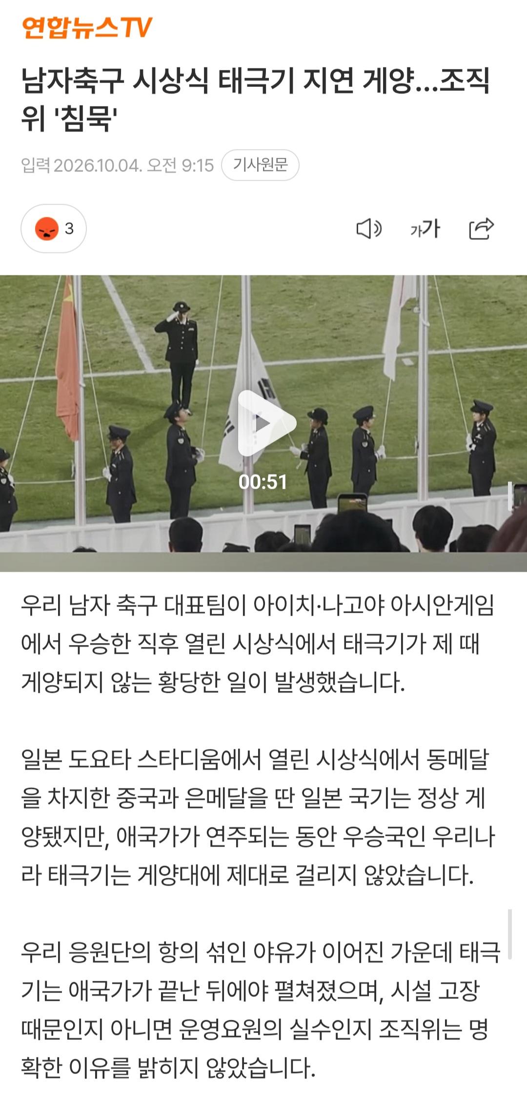 남자축구 시상식 태극기 게양 논란 VAR