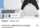 내셔널 역시즌 나나패딩 구스다운