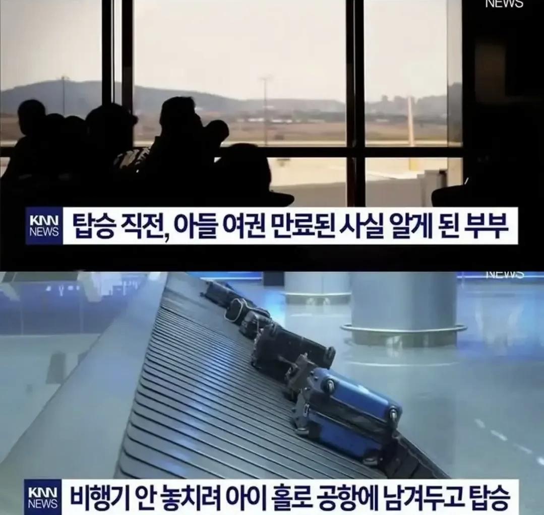 10살 아들을  공항에 버리고 비행기  탄 비정한 부부 (2)