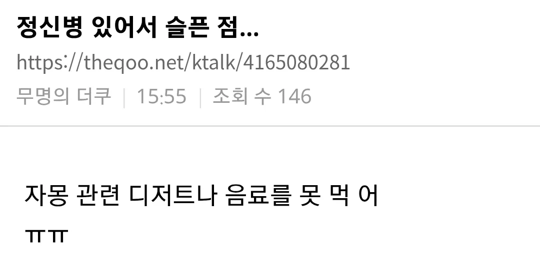정신병 있어서 슬픈 점...jpg