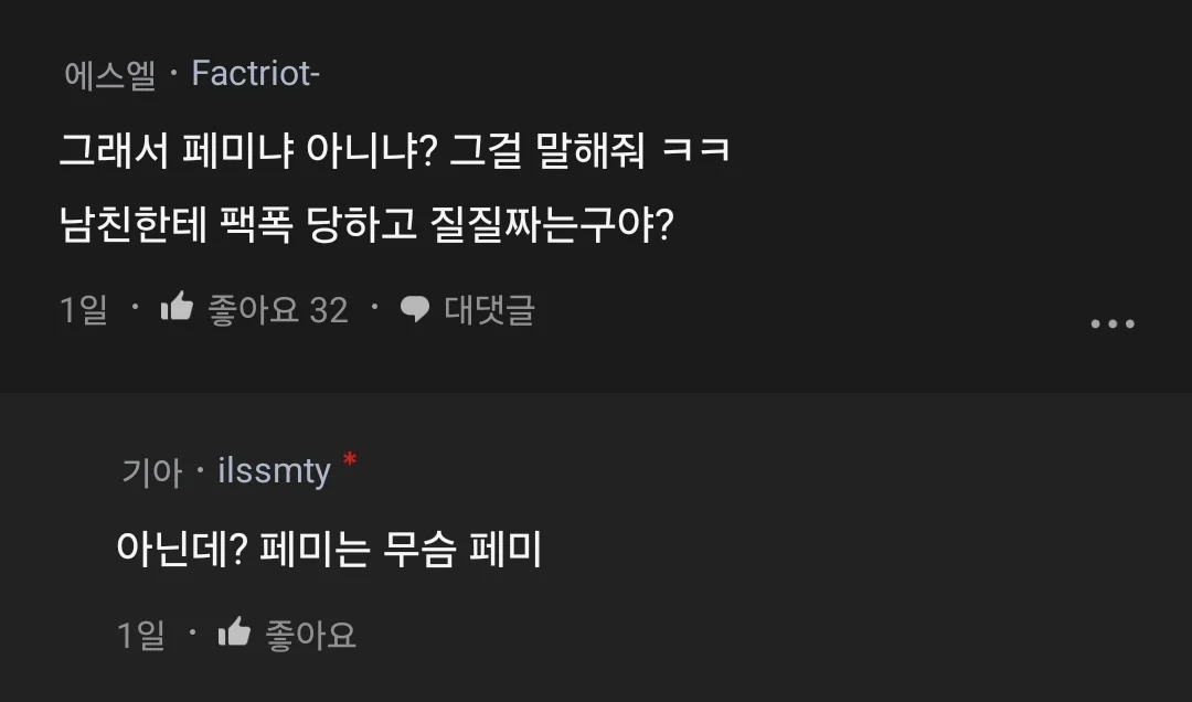 남친이 나보고 꼴페미년이래.blind (12)