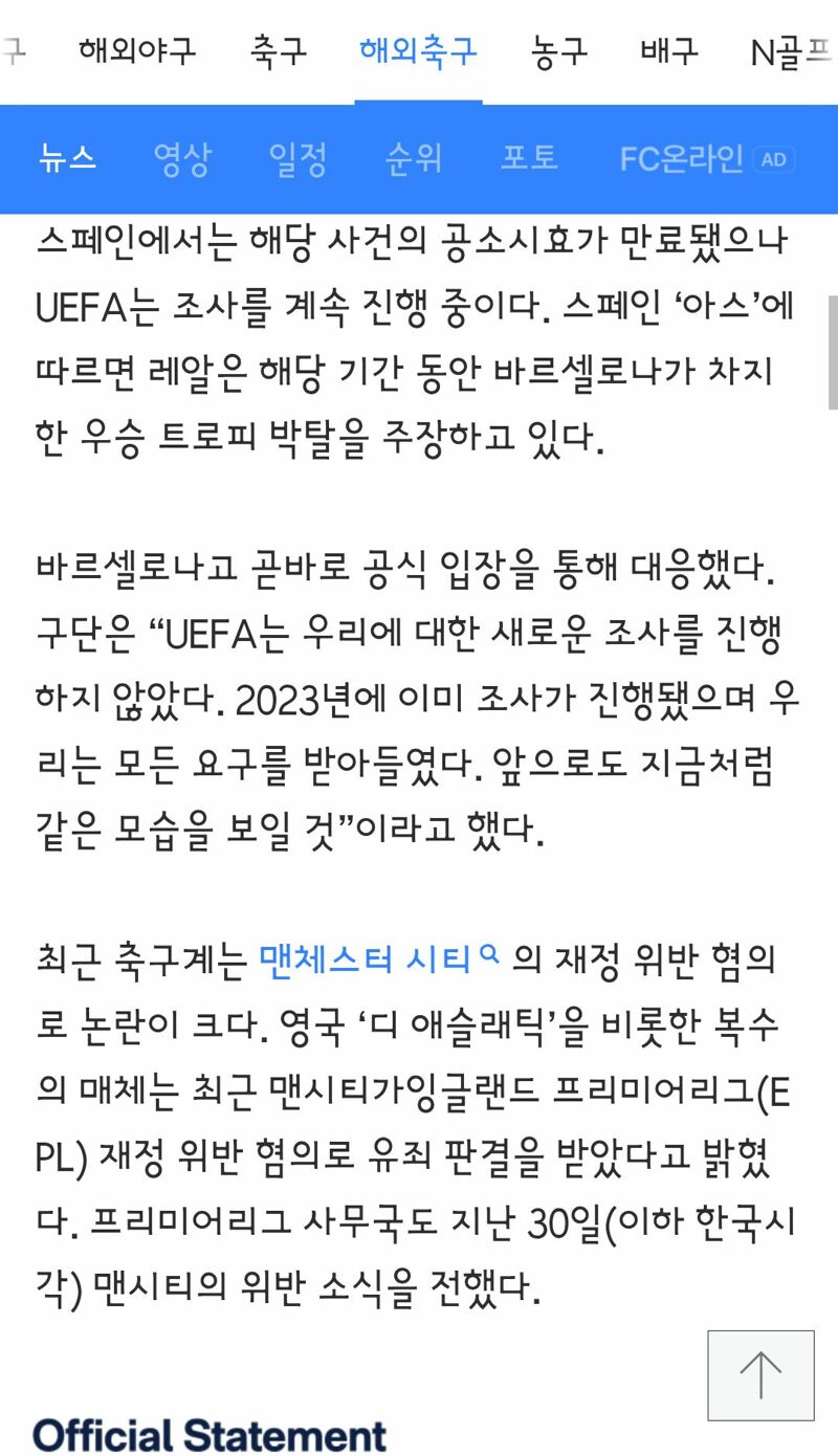맨시티에 이어서 바르샤까지 생긴 큰 사건 (3)