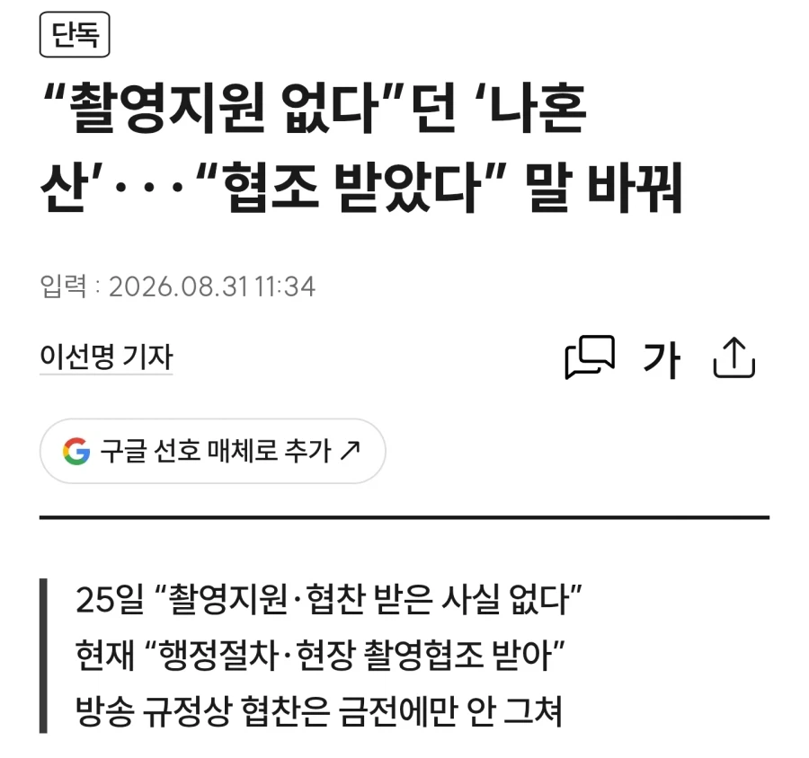 주작 인정한 나혼산 제작진
