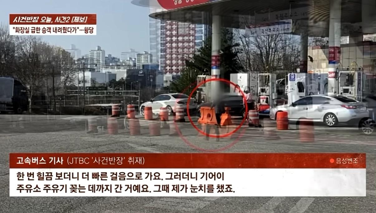 화장실 급하다더니... 휴게소에서 그대로 줄행랑 (9)