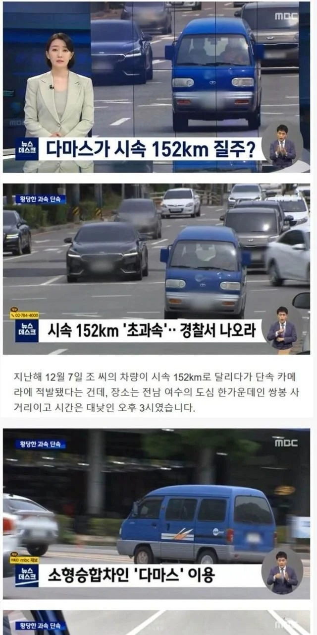 다마스 속도위반 레전드