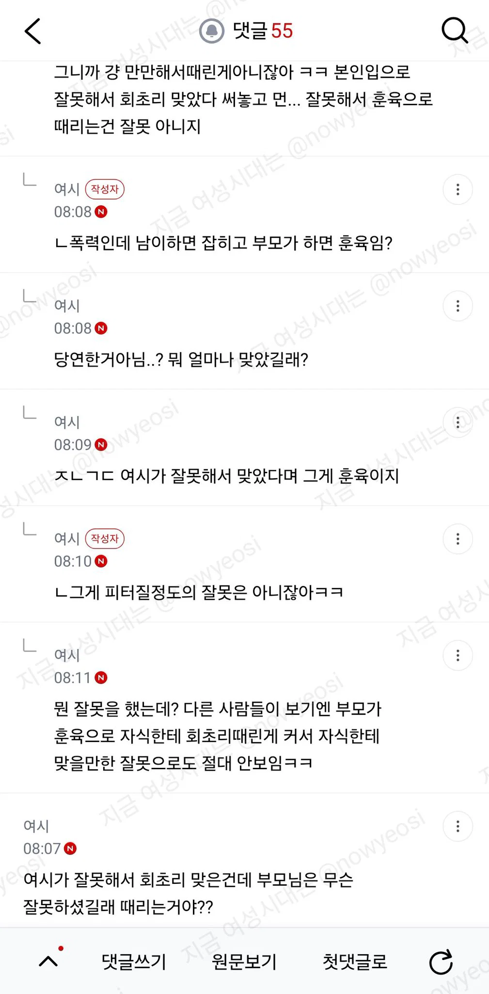 난 체벌 절대 반대인게 나 체벌받고 자라서 부모팸 (3)