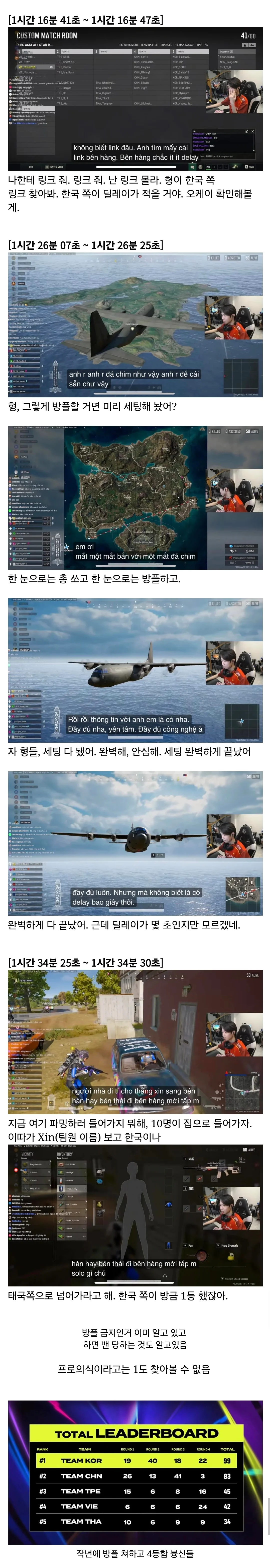 베트남애들 작년 같은대회에서도 방플함 (2)
