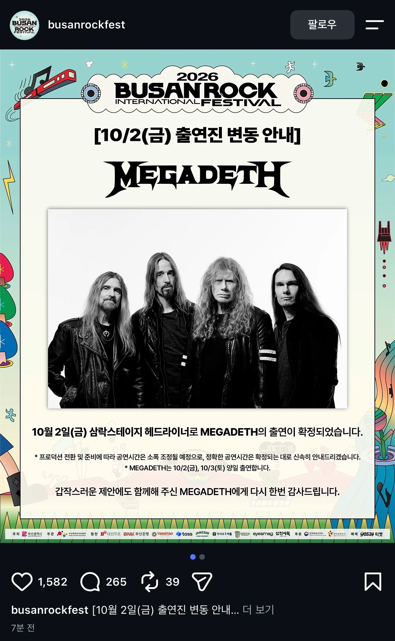 부산 락 페스티벌 뜬금포 작렬 ㅁㅊㄷ