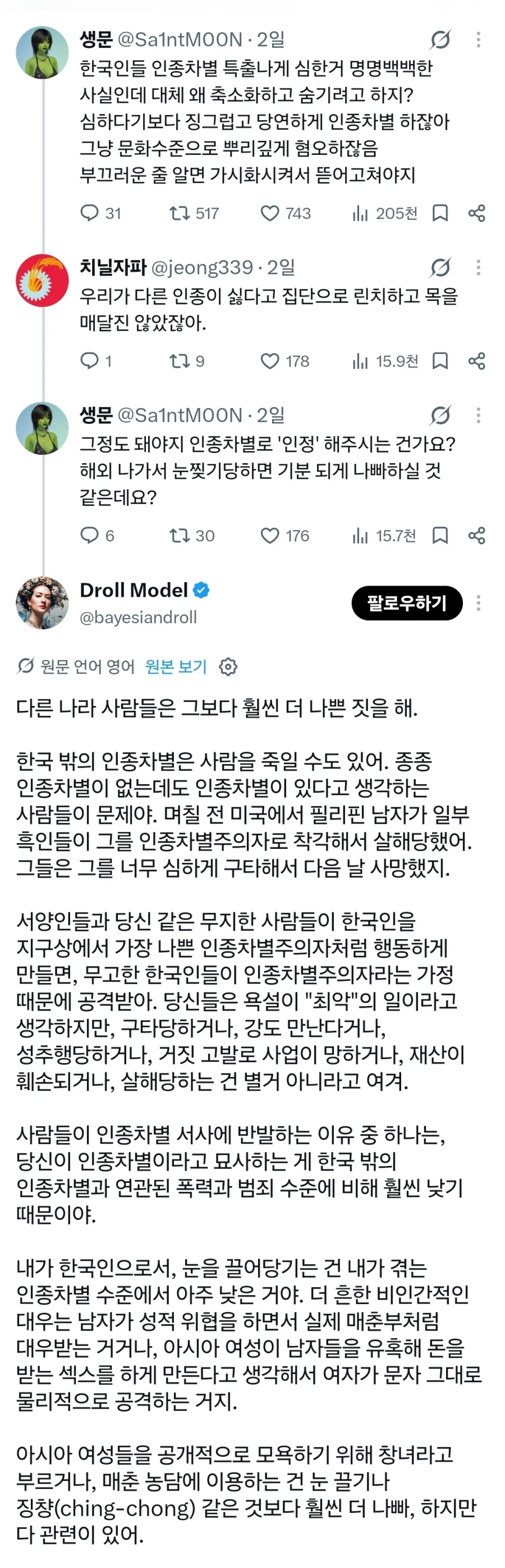 한국 인종차별 존나 심한거 맞는데?
