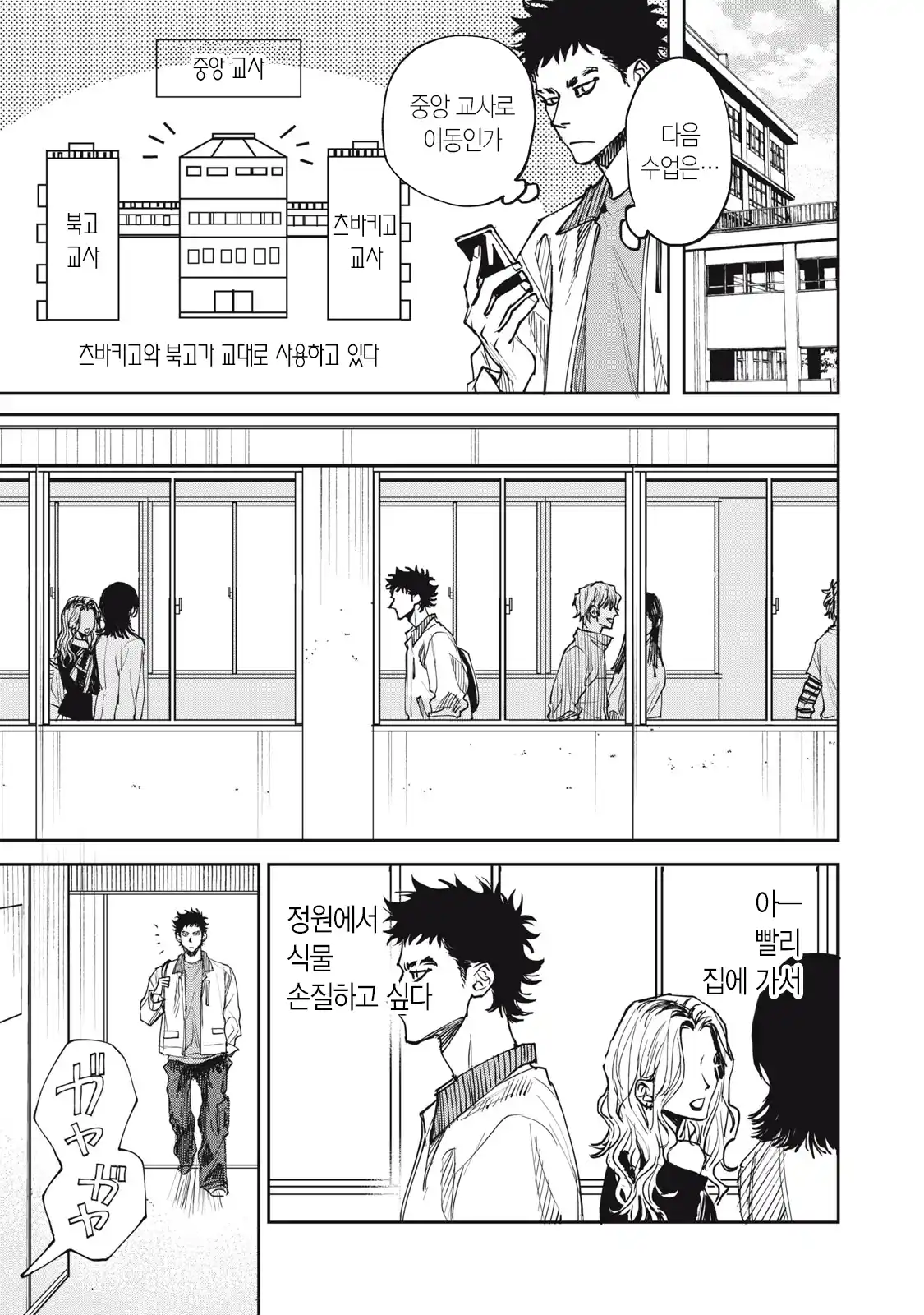 양아치 복학생과 여고생 manhwa (23)
