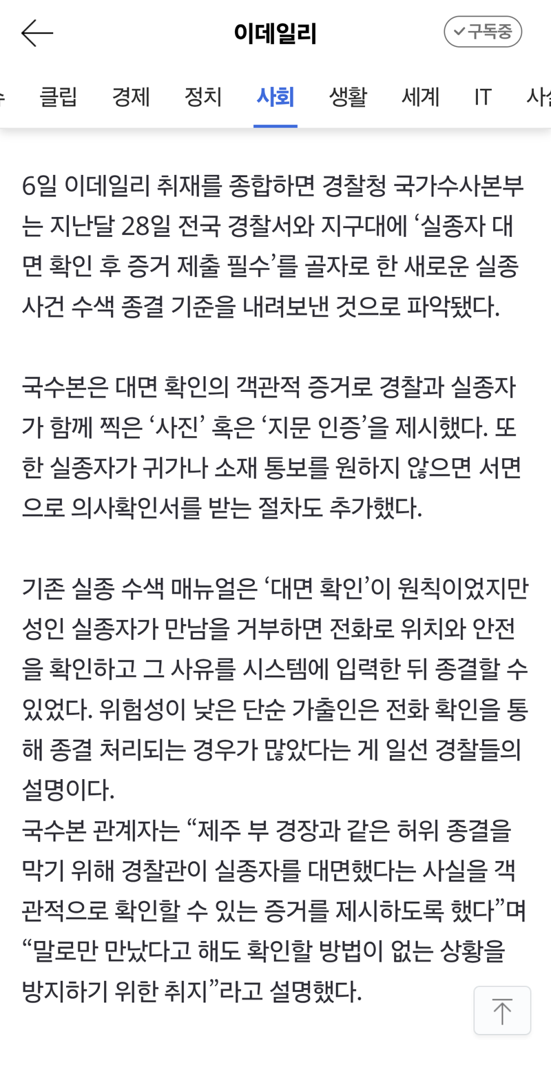 "실종자랑 사진 찍어라" 수사 절차 강화에 현장선 '한숨' (2)