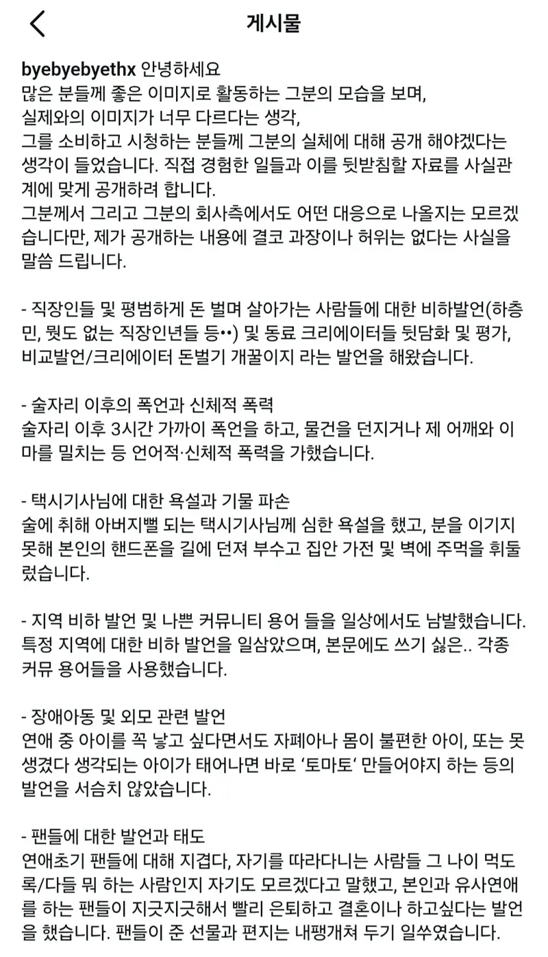 전여친이 터트린 닛몰캐쉬 인성 (2)