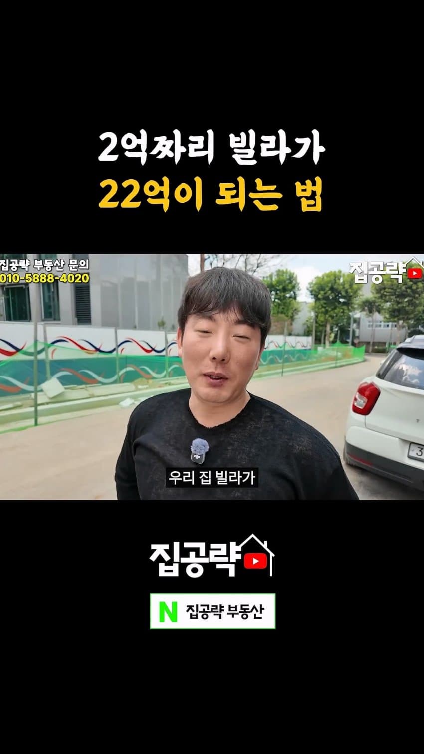 부동산 유튜버가 말하는 빌라를 꼭 사야 하는 이유 (8)
