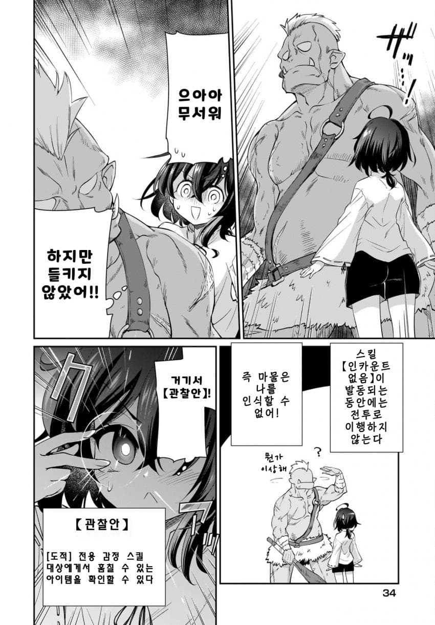 익숙한 쓰레기맛 이세계 전생 manhwa (27)