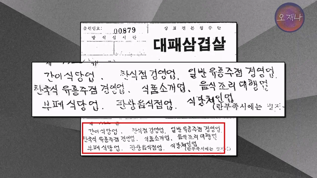 백종원의 대패삼겹살 특허 신청이 성공한 이유 (24)