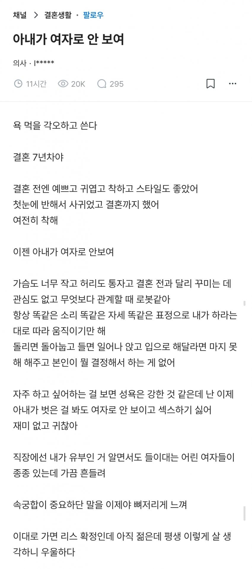 아내가 여자로 안보인다는 블라인....ㄹㅇ (2)