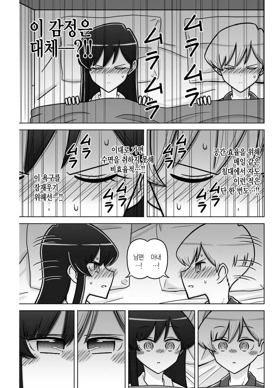 효율충 끼리 결혼 하는 만화.manga (12)