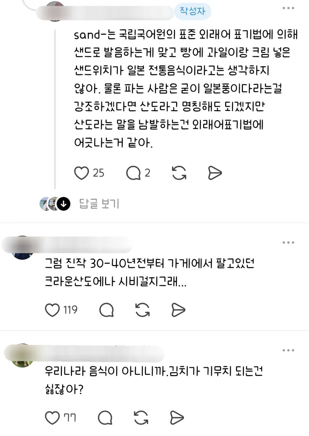 산도, 모찌 굳이 왜 일본말을 쓰는거야? (2)