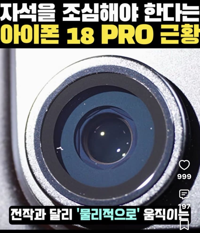 애플 또 멸망...아이폰18프로 카메라 논란 ㄷㄷ..