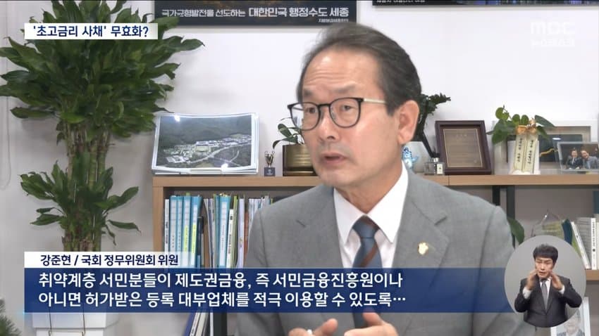 mbc) "68만 원, 연이자 7만%"...없앤다더니 (13)