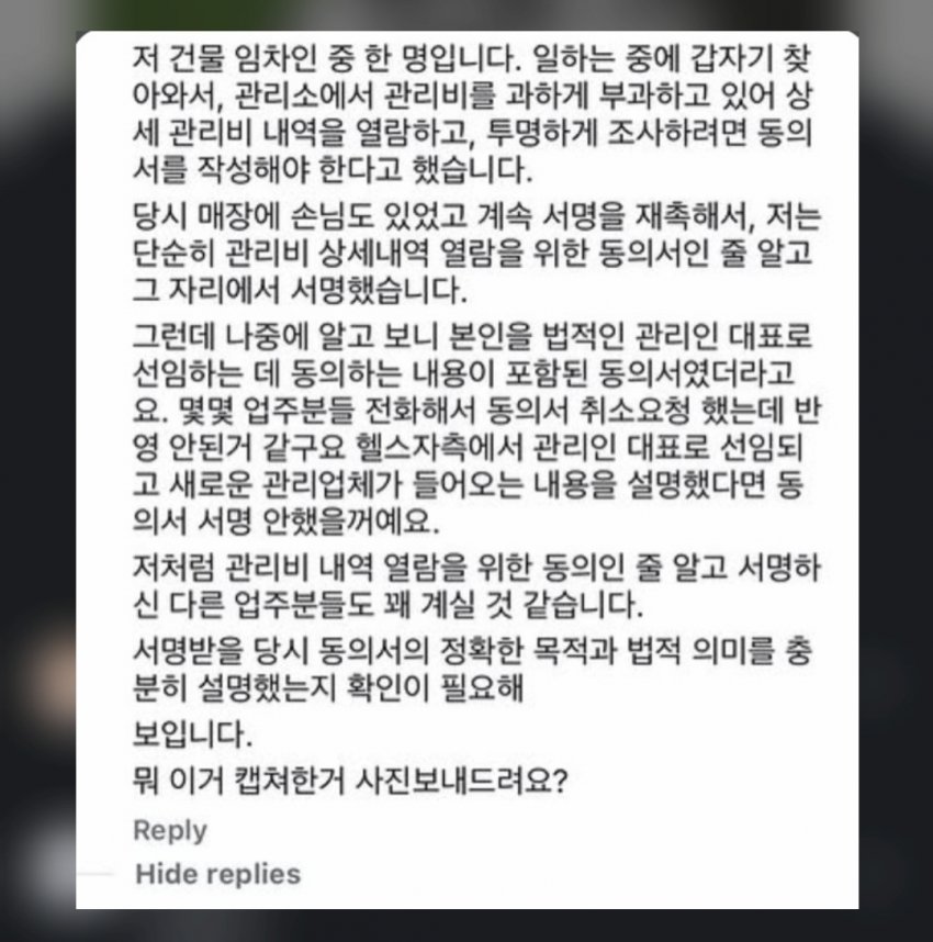 살충제 사건 업체 입장문 + 동일 건물 타 임차인주장자 댓글 (9)