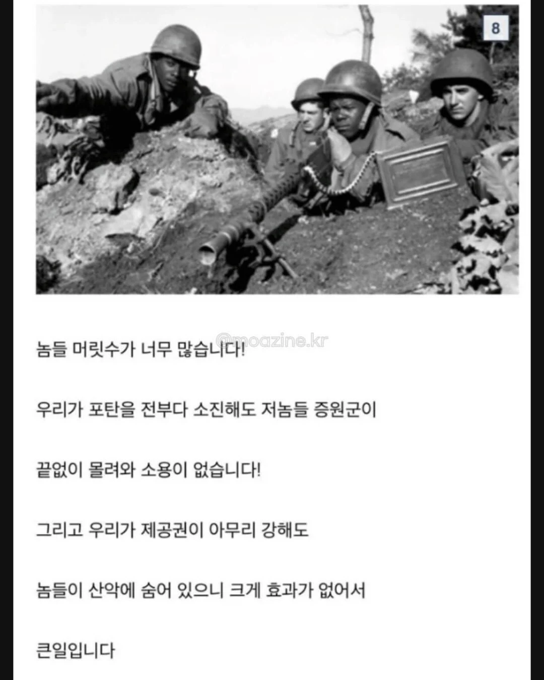6.25 당시 중공군 인해전술 대응법 (9)