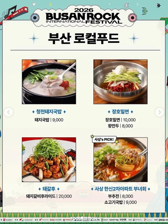 부산 록페에 '한신2차 부녀회'가 참가하게 된 이유