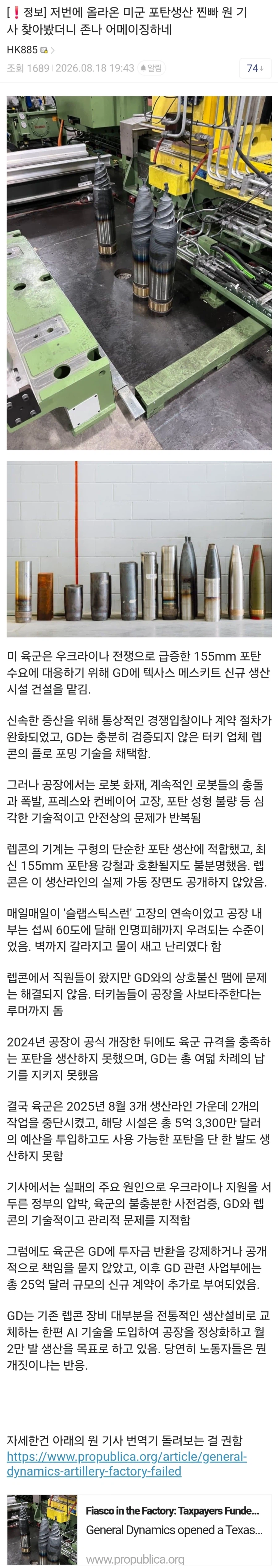미국이 5억 3천만 달러 들여 만든 155mm포탄 공장 나름 근황 (4)