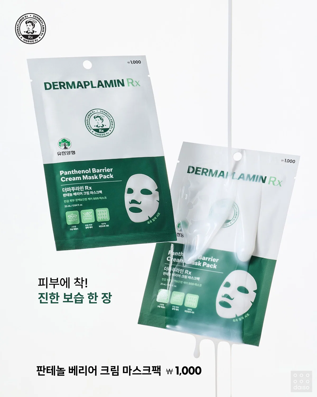 다이소 x 유한양행 (4)