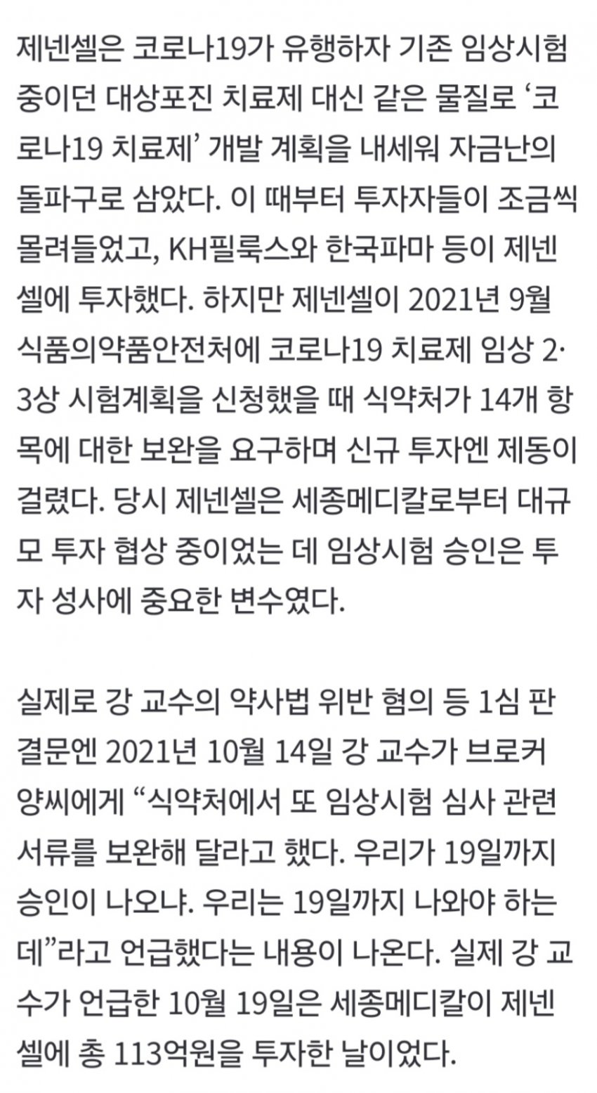 신약 개발한다던 제넨셀, 정작 임상 승인나자 실험 축소·중단 (8)