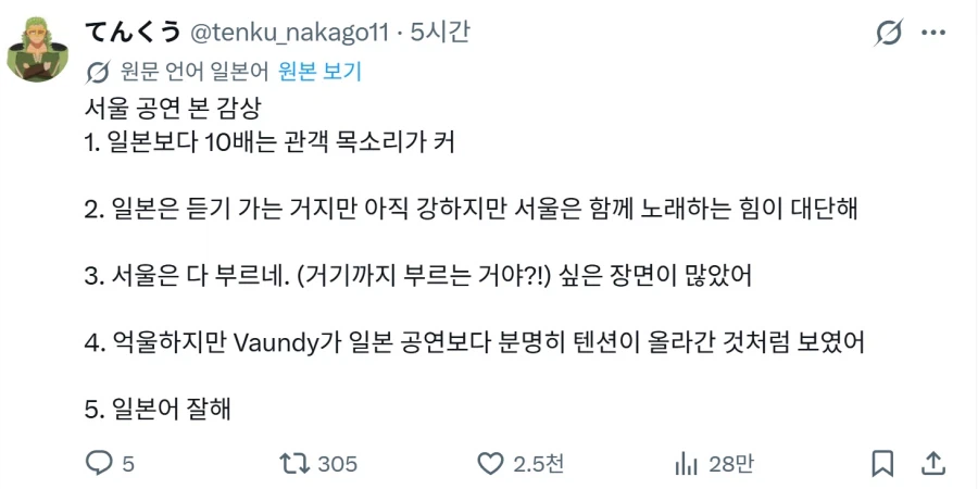 한국에 콘서트 와서 떼창 뽕맛 보고 간 일본 가수 (8)