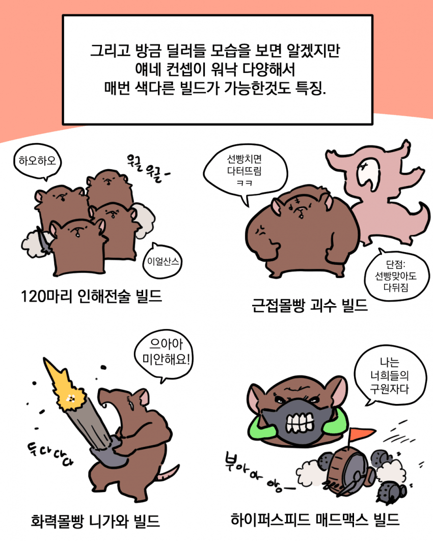 워해머 찍찍이 소개만화...manhwa (5)