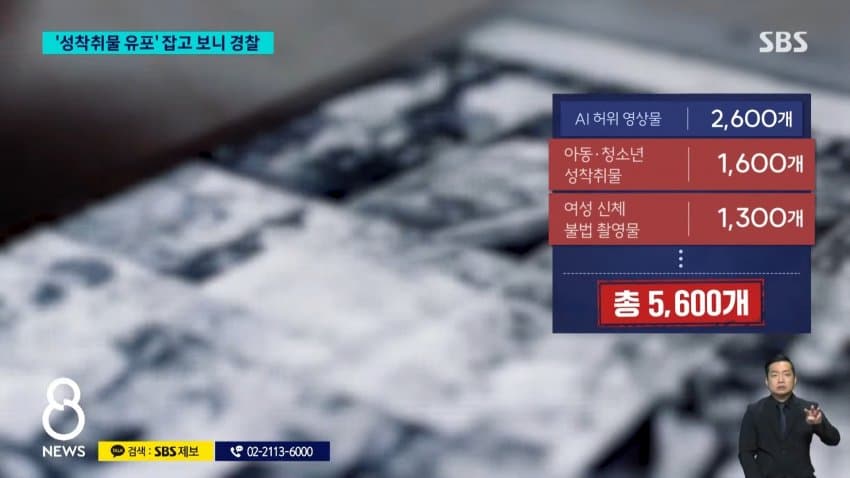 AI로 성착취물 유포 20대 현직 경찰관 구속 (21)