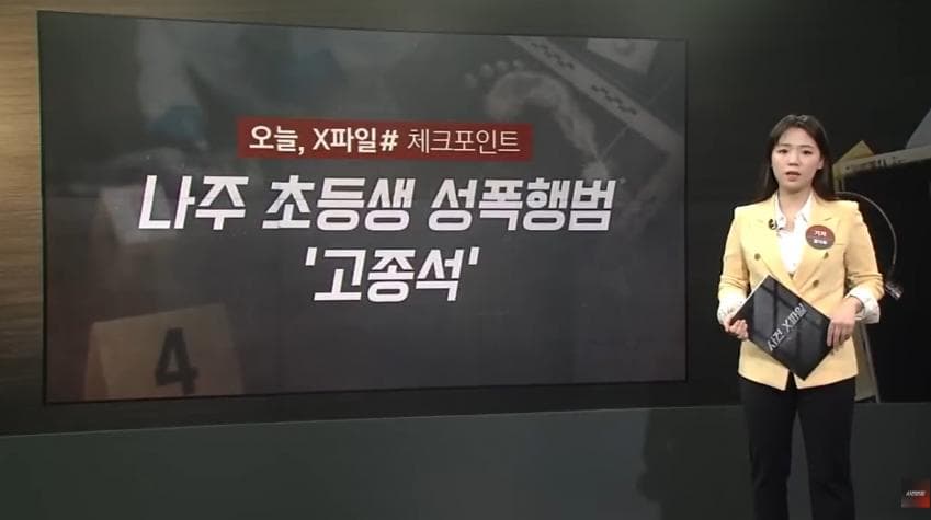 대한민국 1호 화학적 거세 (8)